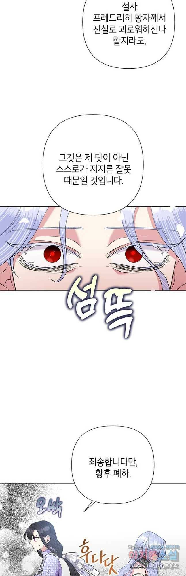 악녀는 오늘도 즐겁다 54화 47