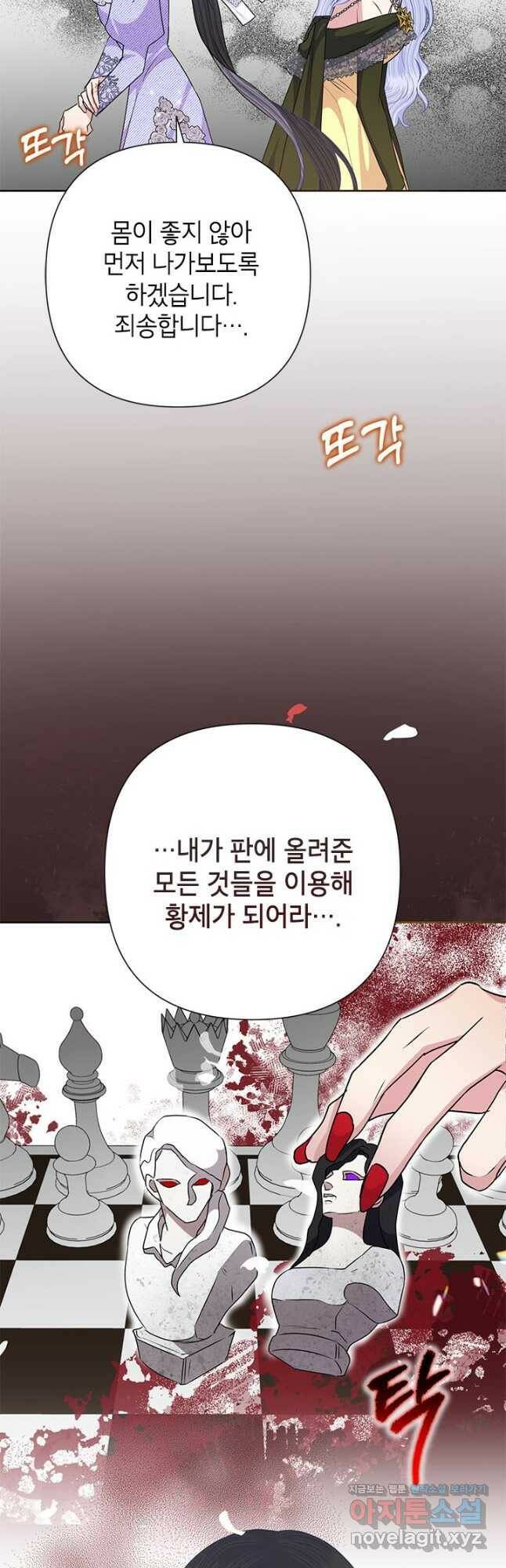 악녀는 오늘도 즐겁다 54화 48