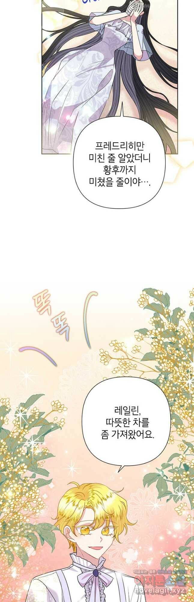 악녀는 오늘도 즐겁다 54화 51