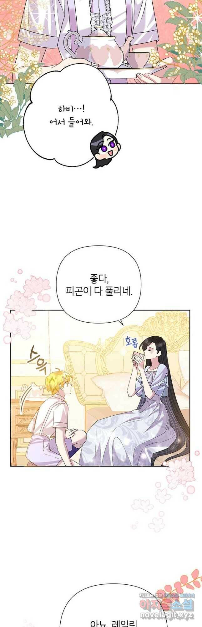 악녀는 오늘도 즐겁다 54화 52