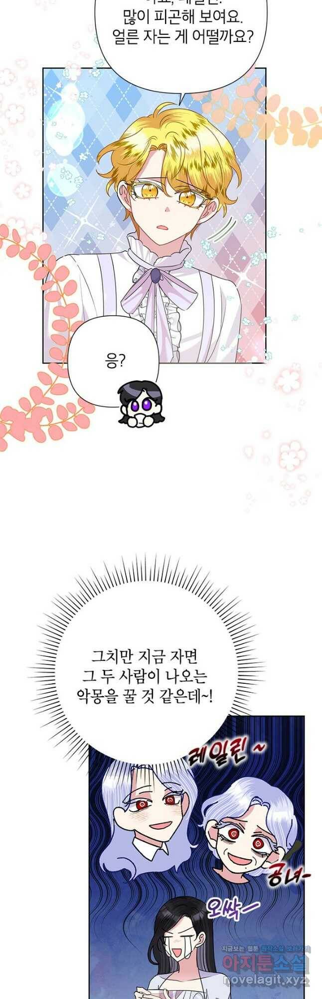 악녀는 오늘도 즐겁다 54화 53