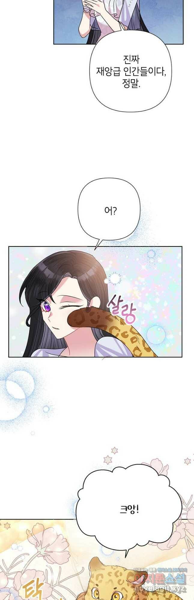 악녀는 오늘도 즐겁다 54화 54