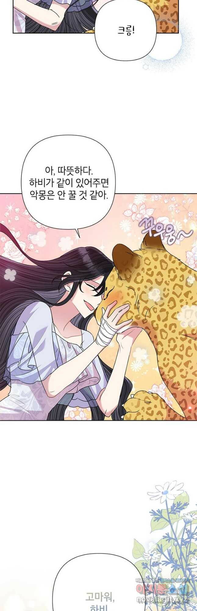 악녀는 오늘도 즐겁다 54화 56