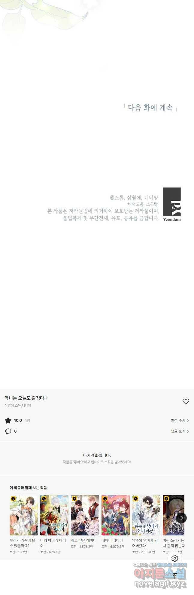 악녀는 오늘도 즐겁다 54화 58