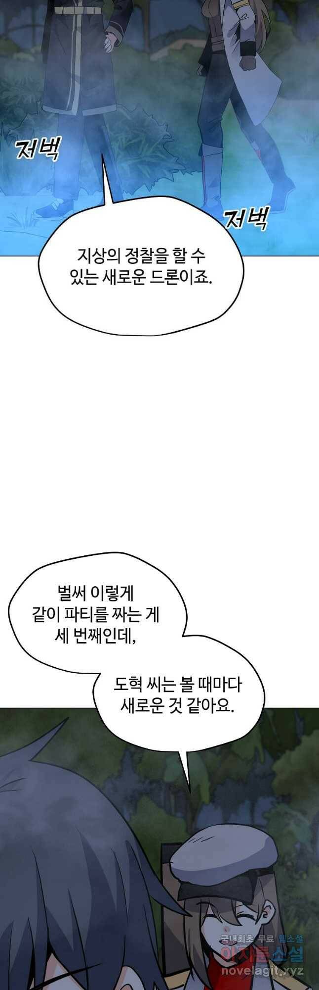 나 홀로 주문 사용자 119화 2