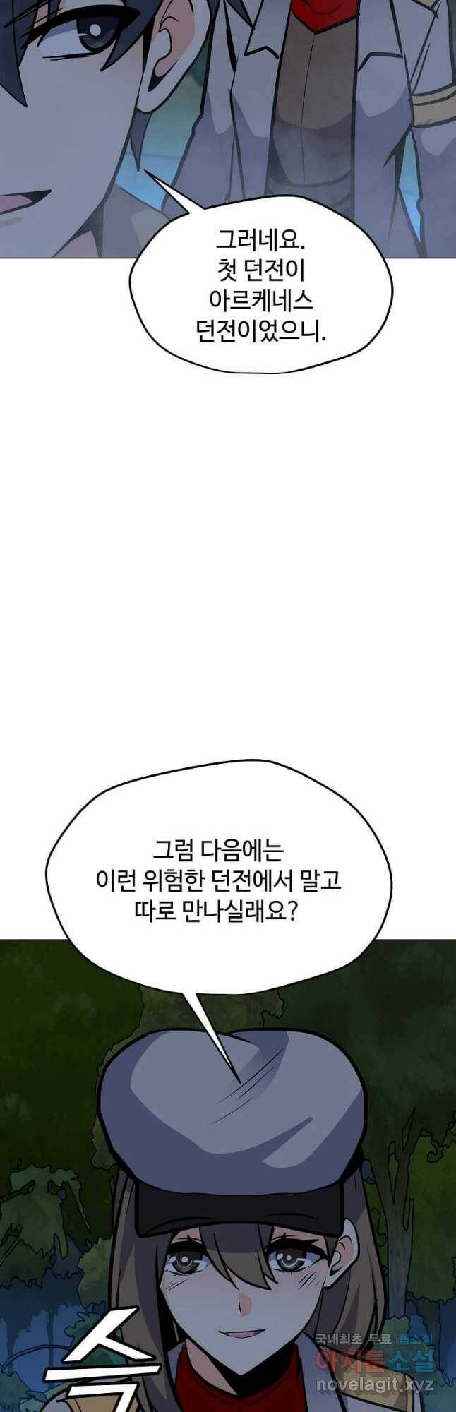 나 홀로 주문 사용자 119화 3