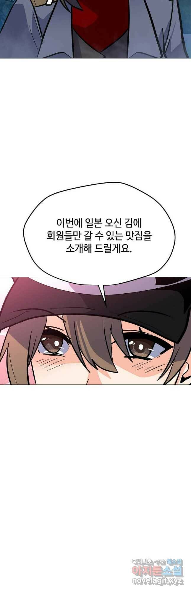 나 홀로 주문 사용자 119화 4