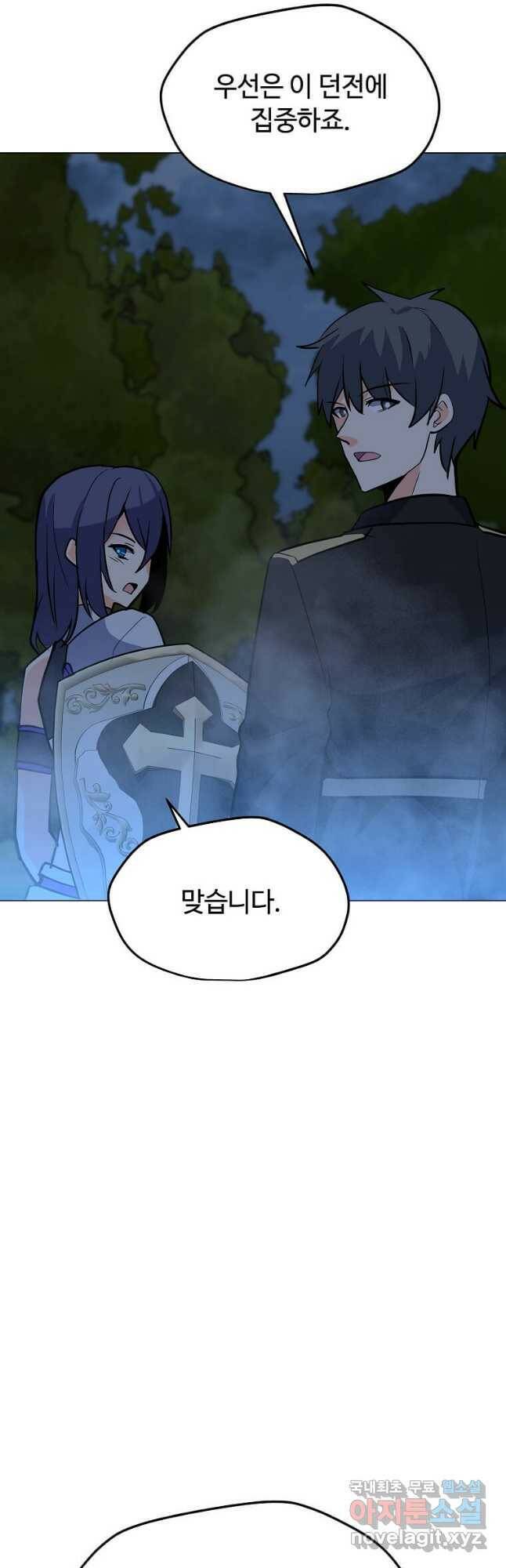 나 홀로 주문 사용자 119화 5
