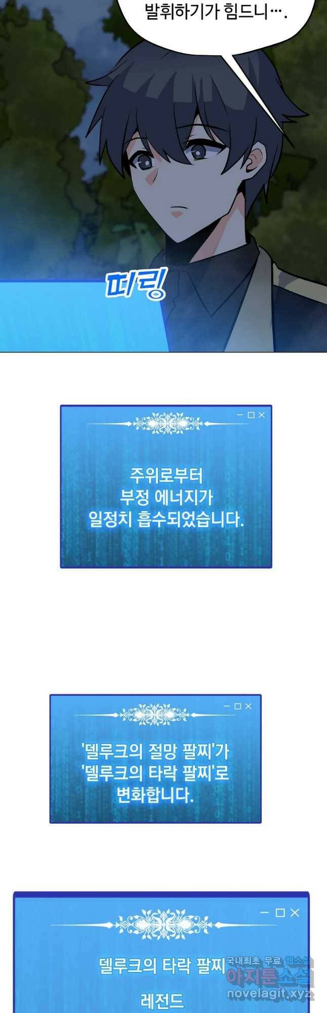 나 홀로 주문 사용자 119화 7