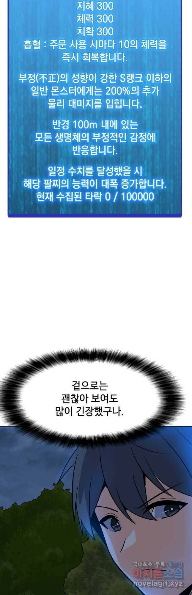 나 홀로 주문 사용자 119화 8