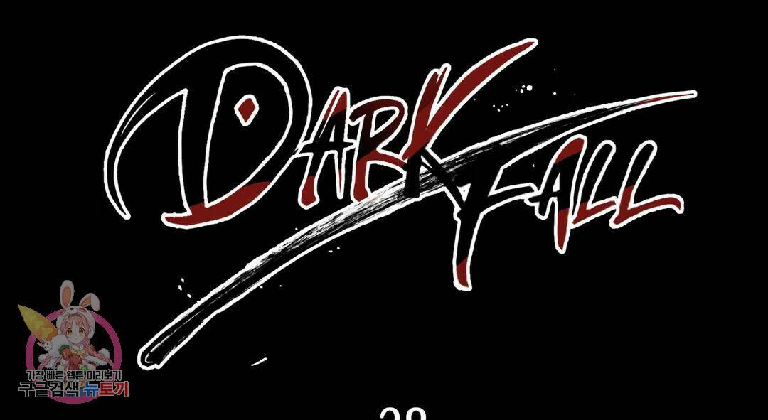 다크폴 28화 3