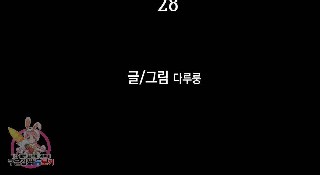 다크폴 28화 4