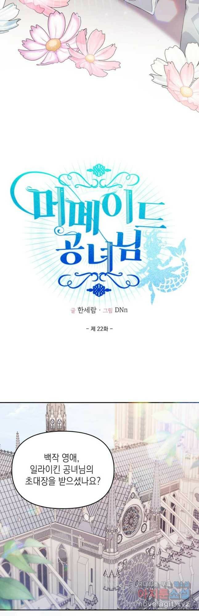 머메이드 공녀님 22화 6