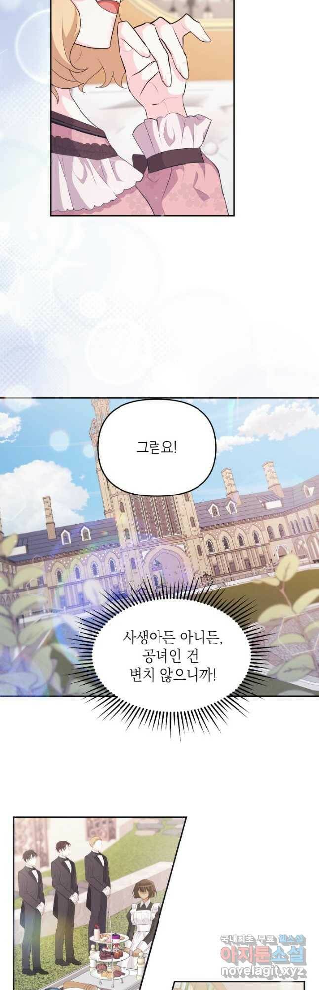 머메이드 공녀님 22화 9