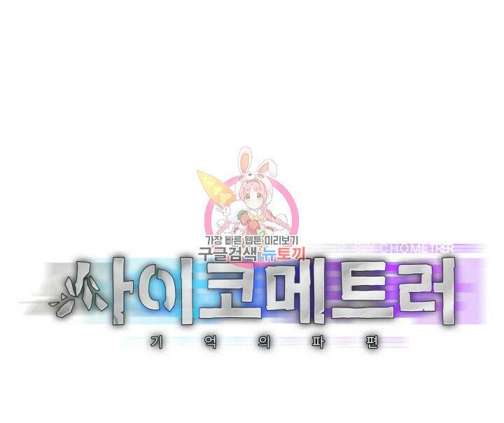 사이코메트러 - 기억의 파편 21화 1
