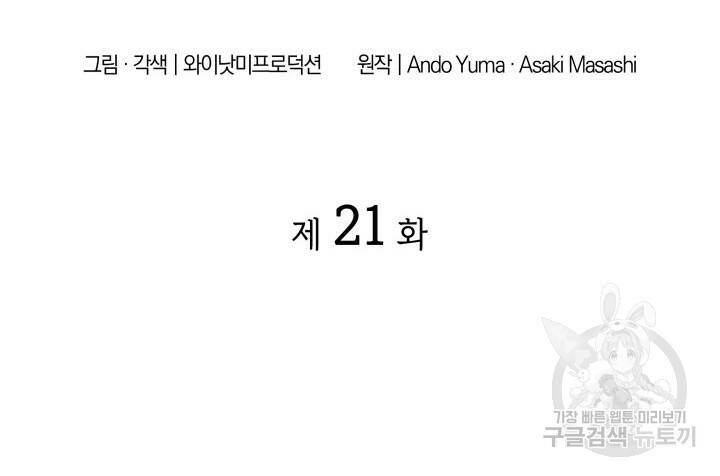 사이코메트러 - 기억의 파편 21화 2