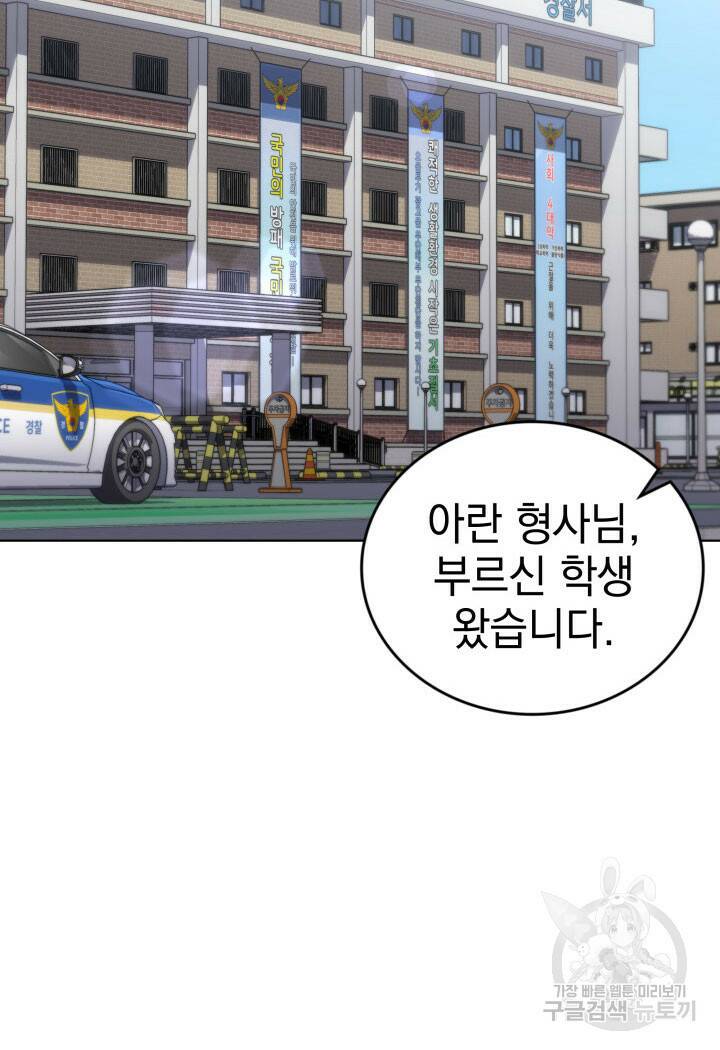 사이코메트러 - 기억의 파편 21화 8