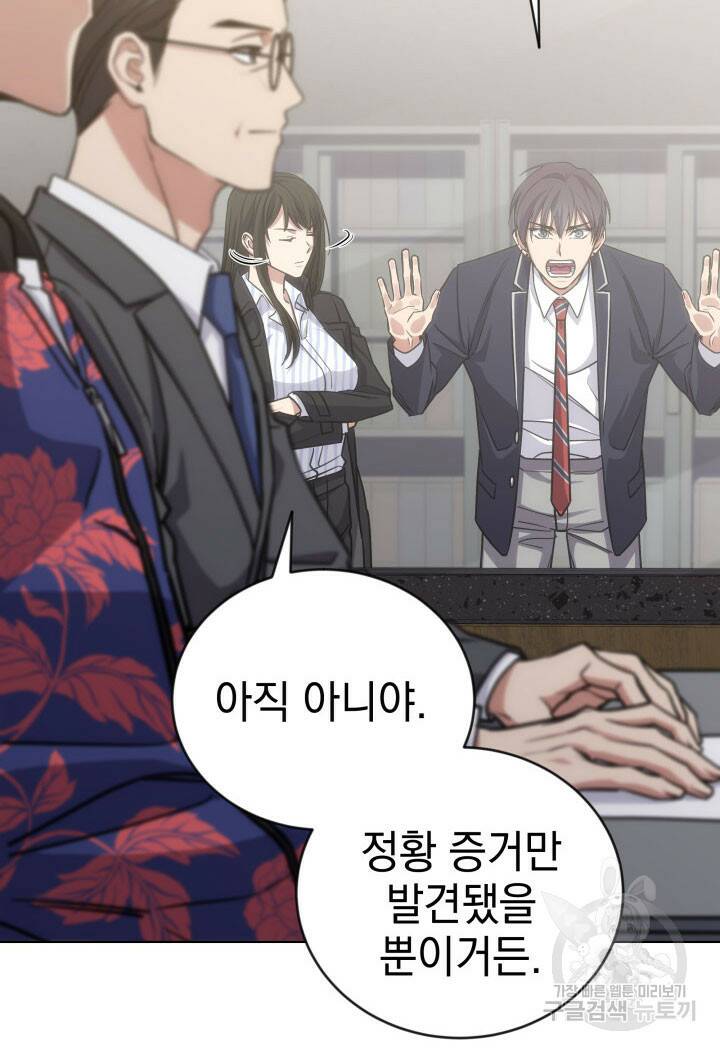 사이코메트러 - 기억의 파편 21화 13