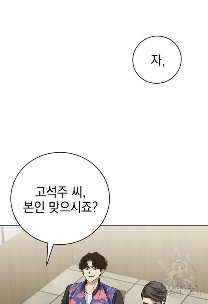 사이코메트러 - 기억의 파편 21화 16