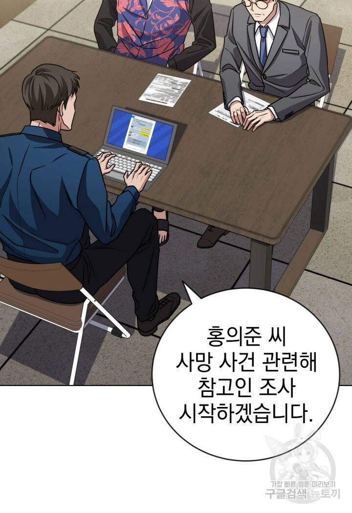 사이코메트러 - 기억의 파편 21화 17
