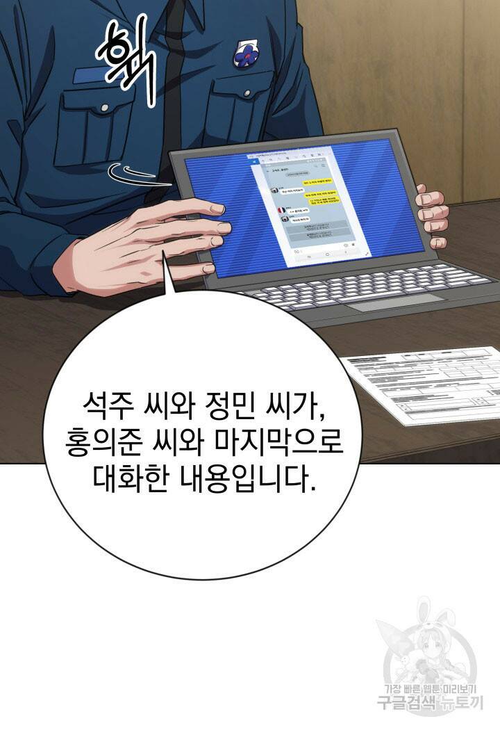 사이코메트러 - 기억의 파편 21화 19