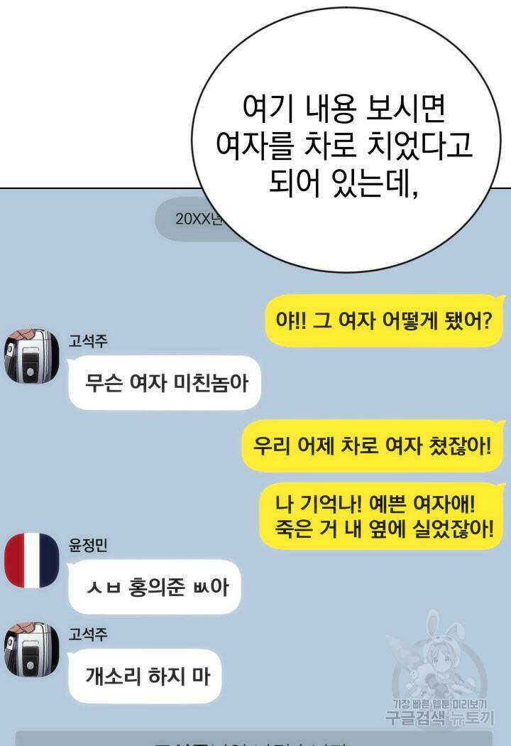 사이코메트러 - 기억의 파편 21화 21