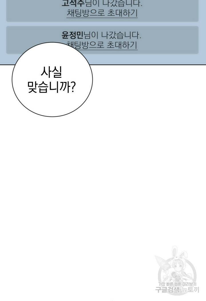 사이코메트러 - 기억의 파편 21화 22