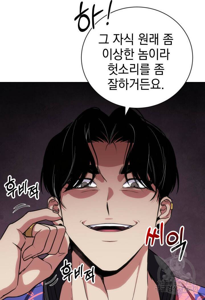 사이코메트러 - 기억의 파편 21화 23