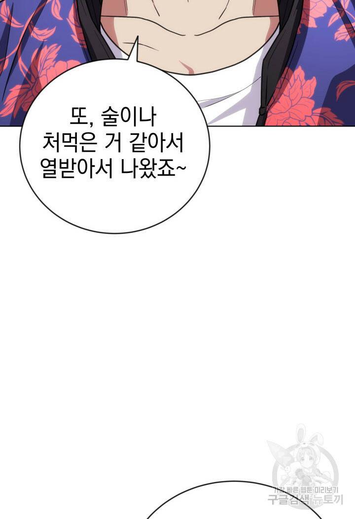 사이코메트러 - 기억의 파편 21화 24