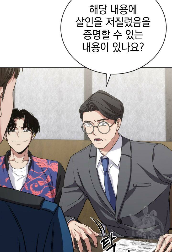 사이코메트러 - 기억의 파편 21화 25