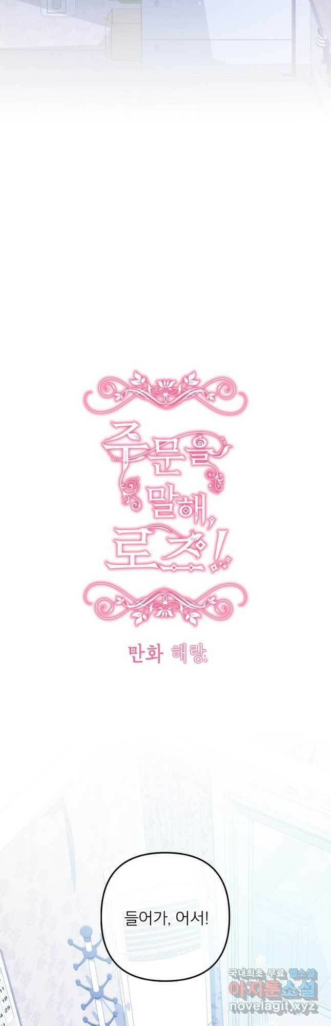 주문을 말해,로즈! 40화 10
