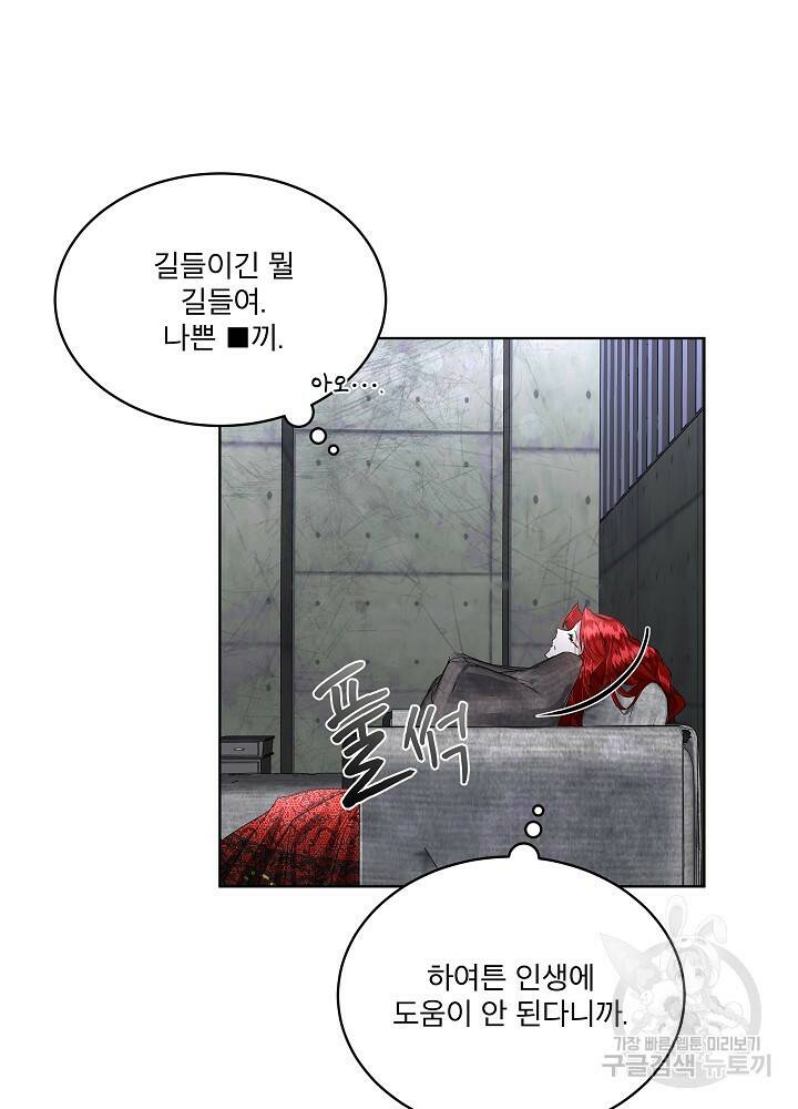 남주를 임시보호 중입니다 1화 7