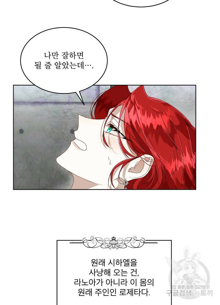 남주를 임시보호 중입니다 1화 8