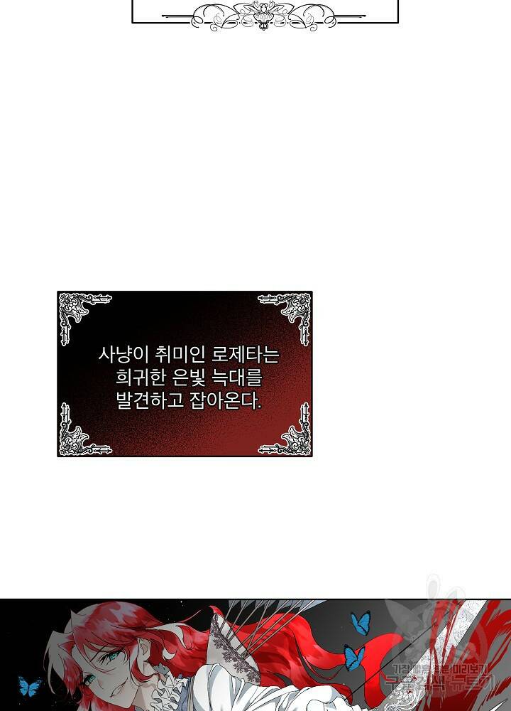 남주를 임시보호 중입니다 1화 9