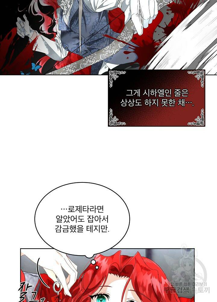 남주를 임시보호 중입니다 1화 10