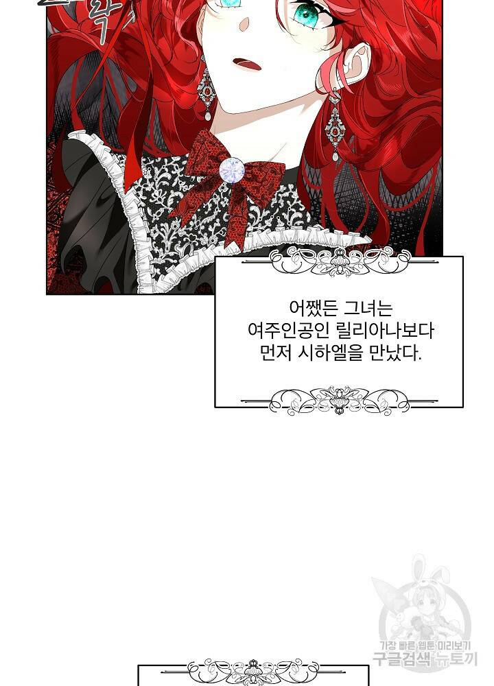 남주를 임시보호 중입니다 1화 11