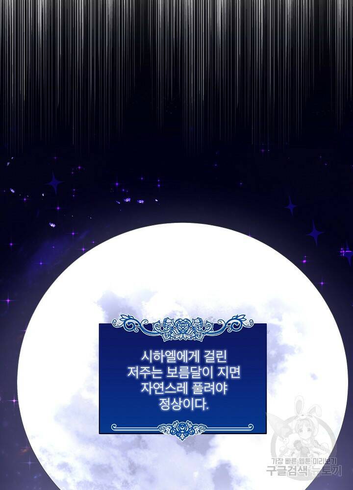 남주를 임시보호 중입니다 1화 13