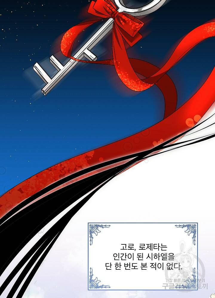남주를 임시보호 중입니다 1화 17