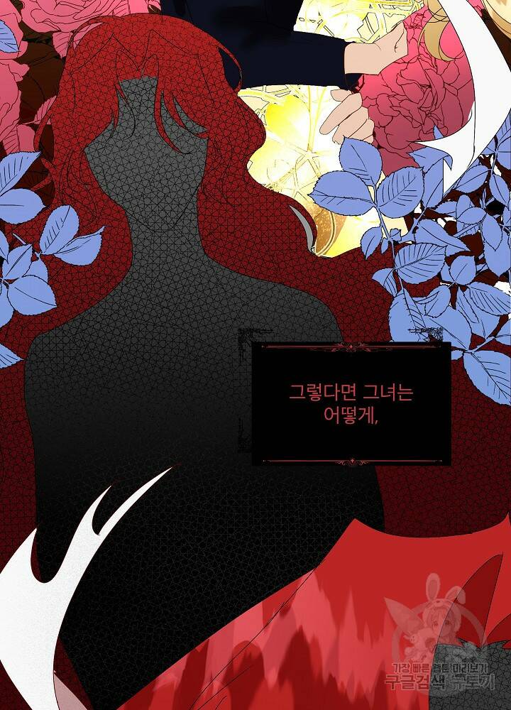 남주를 임시보호 중입니다 1화 19
