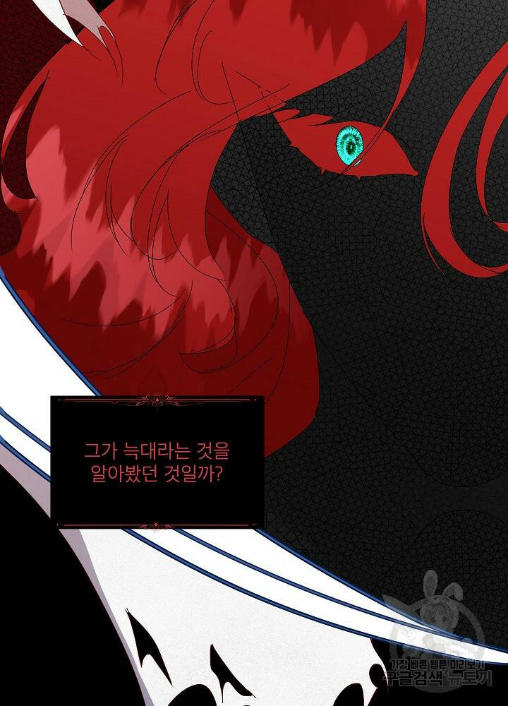 남주를 임시보호 중입니다 1화 20