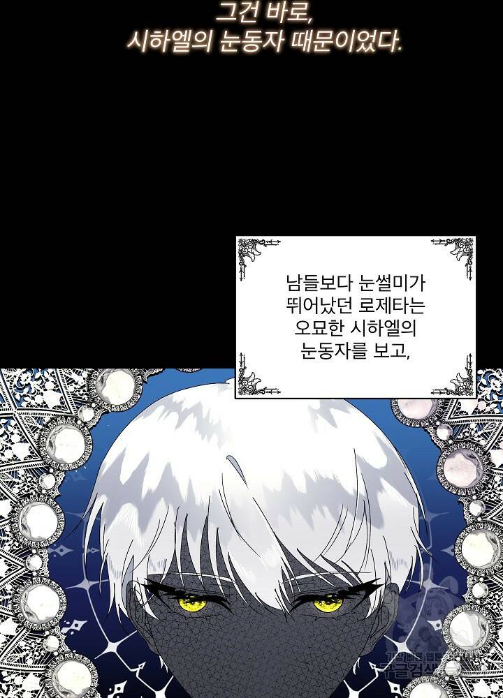 남주를 임시보호 중입니다 1화 22