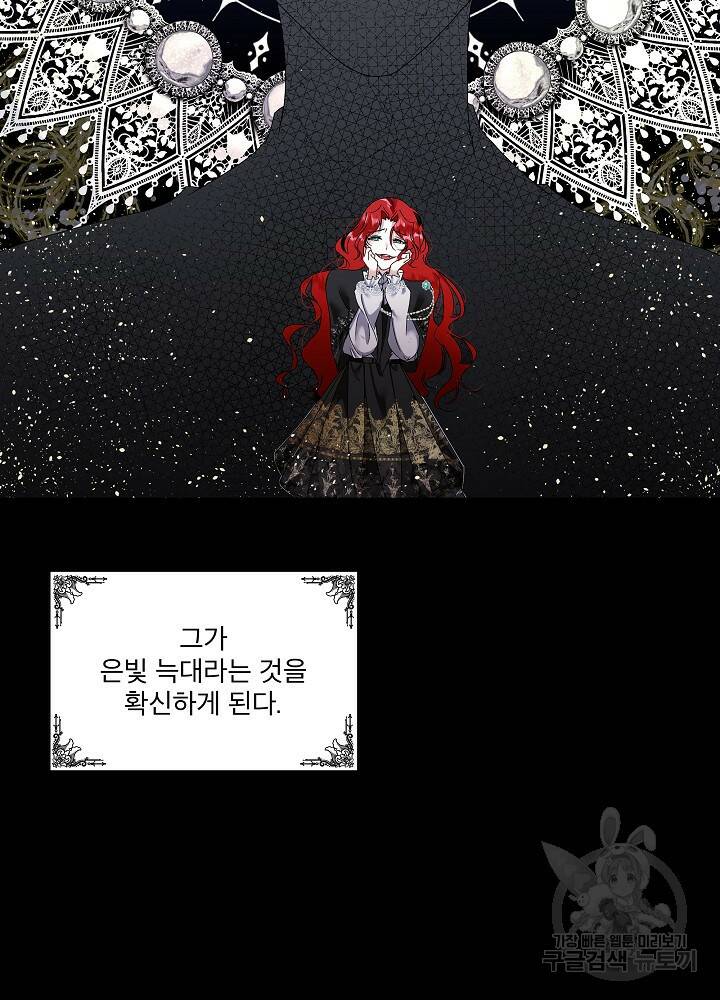 남주를 임시보호 중입니다 1화 23