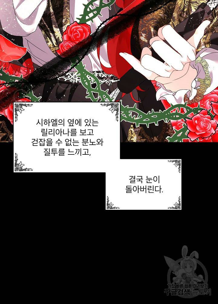 남주를 임시보호 중입니다 1화 25
