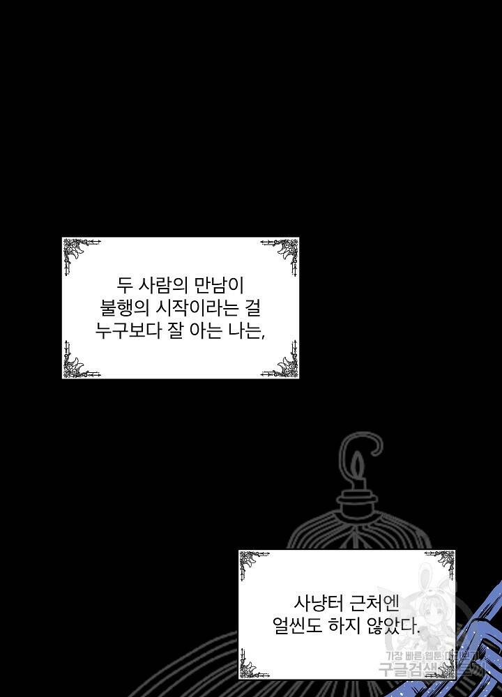 남주를 임시보호 중입니다 1화 26