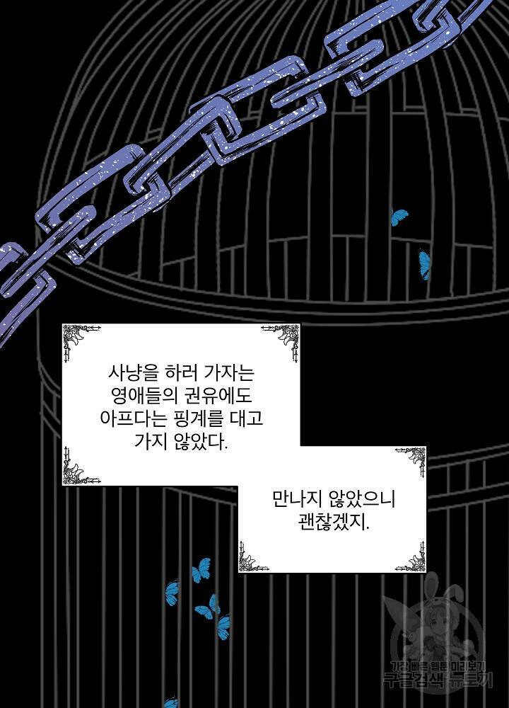 남주를 임시보호 중입니다 1화 27