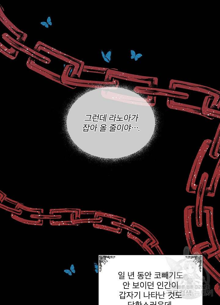 남주를 임시보호 중입니다 1화 29