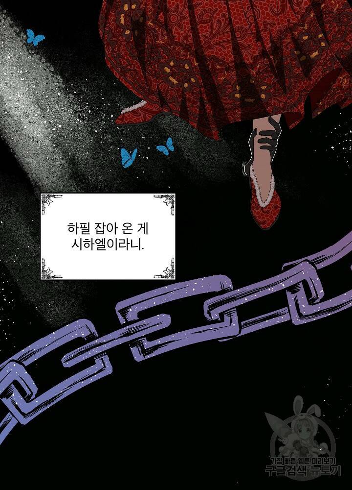 남주를 임시보호 중입니다 1화 31