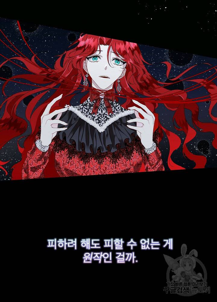 남주를 임시보호 중입니다 1화 32