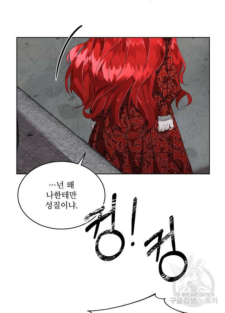 남주를 임시보호 중입니다 1화 37