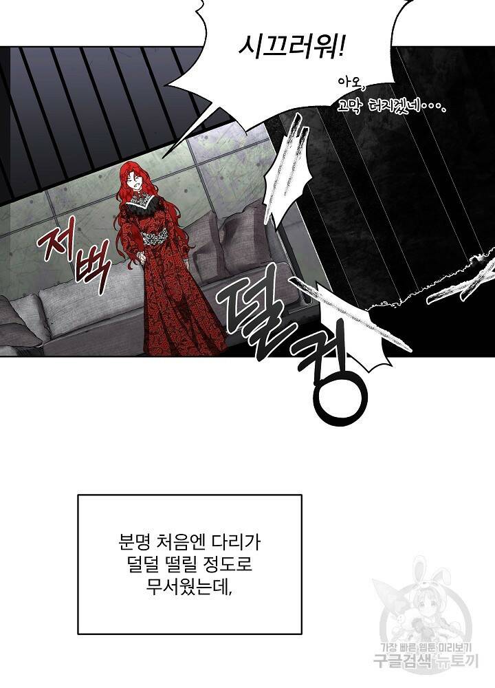 남주를 임시보호 중입니다 1화 38